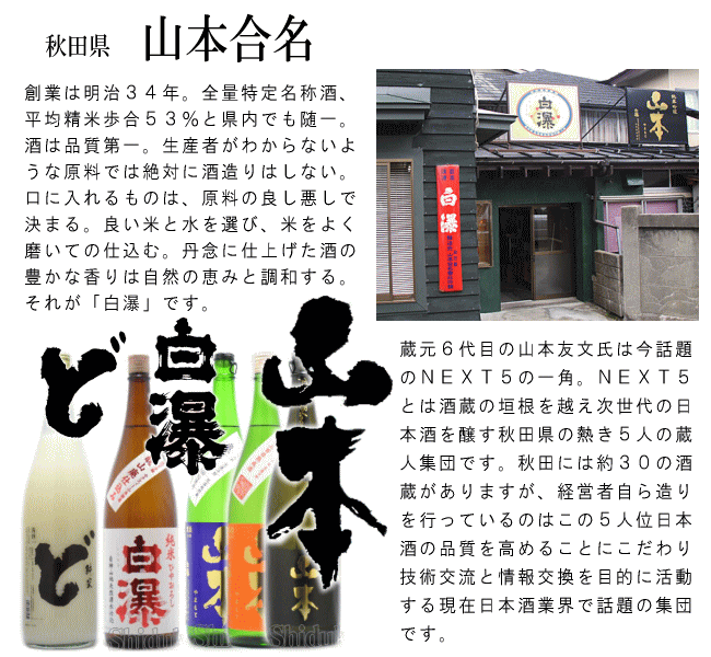 限定日本酒 山本 純米大吟醸 木桶 アイスピンク7mlの通販 酒の志筑屋 山本合名 白瀑 秋田県 東北 地酒 条件付き送料無料